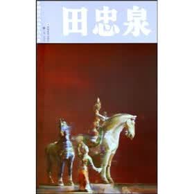 中国当代油画家作品集：田忠泉