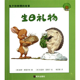 兔子和刺猬的故事：生日礼物