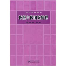 板报字体图案精粹（附光盘1张）