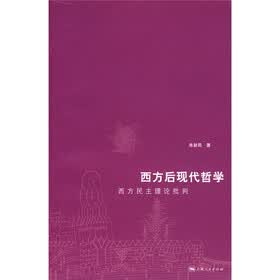西方后现代哲学