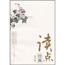 读点经典（高中版）