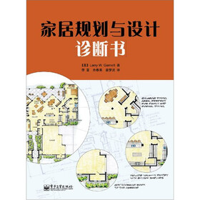 家居规划与设计诊断书（全彩）