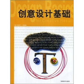 创意设计基础