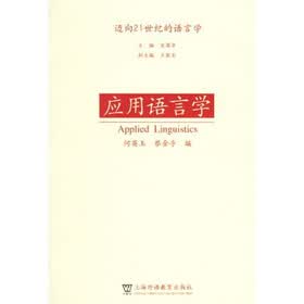 应用语言学