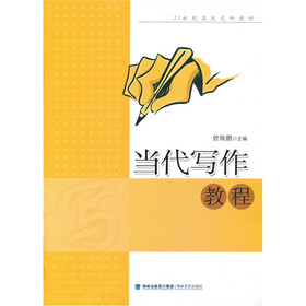 当代写作教程