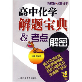 高中化学解题宝典&考点解密