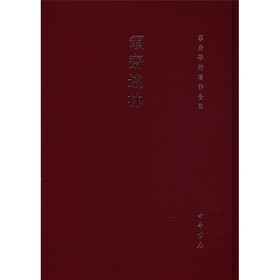 容庚学术著作全集：颂斋述林（繁体竖排版）