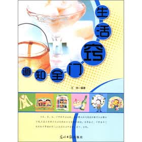 人文阅读：生活窍门全知道