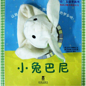 聪明宝贝互动手偶书：小兔巴尼