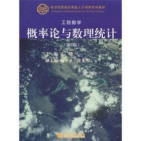 概率论与数理统计（第2版）
