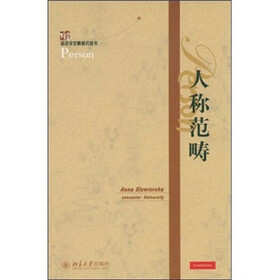 人称范畴