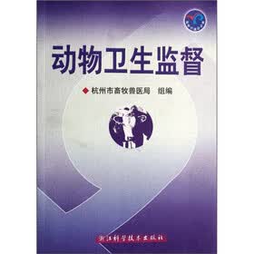 动物卫生监督