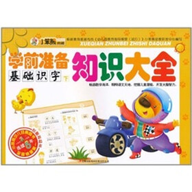 学前准备知识大全：基础识字（下）