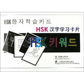 HSK汉字学习卡片（中韩）