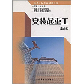 安装起重工（技师）
