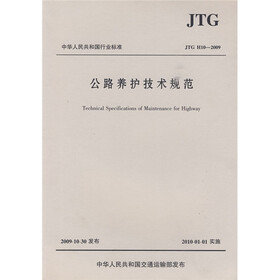 中华人民共和国行业标准：公路养护技术规范