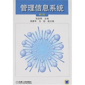 [正版 特价 促销]《管理信息系统(第2版)》(张国