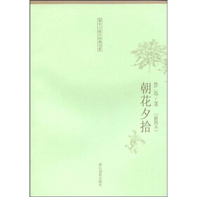 朝花夕拾（插图本）