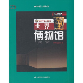 世界博物馆观赏
