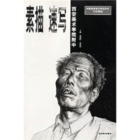 中国高等美术学院附中习作精选·西安美院附中：素描速写