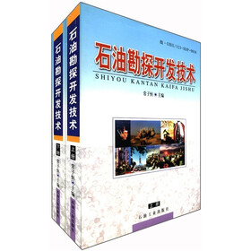 石油勘探开发技术（套装上下册）