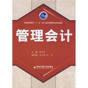 管理会计