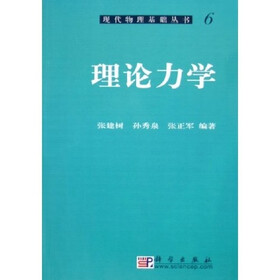 理论力学