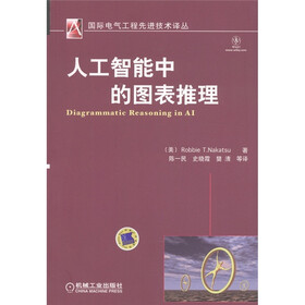 人工智能中的图表推理