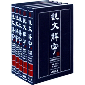 说文解字（最新整理全注全译本）（套装共5册）