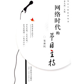 网络时代的节目主持
