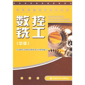数控铣工（中级）