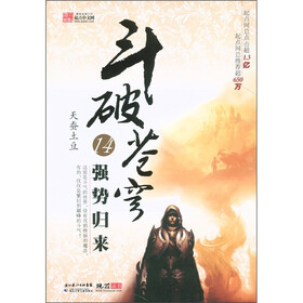 斗破苍穹14：强势归来