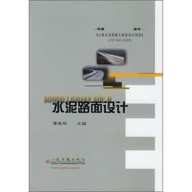 水泥路面设计