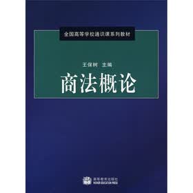 商法概论