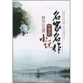 中国当代精美短篇小说