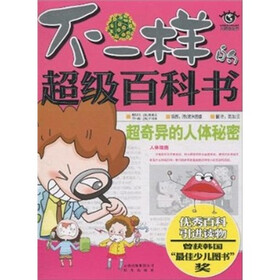 超奇异的人体秘密