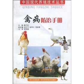 禽病防治手册