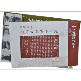 欧阳询书：般若波罗蜜多心经