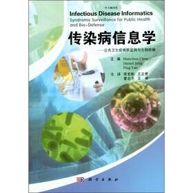 传染病信息学：公共卫生症侯群监测与生物防御