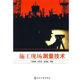 施工现场测量技术