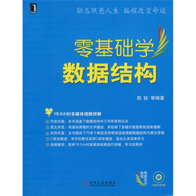 《零基础学编程:零基础学数据结构(附DVD光盘