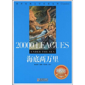 海底两万里