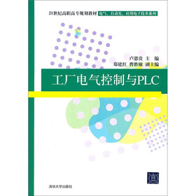 工厂电气控制与PLC