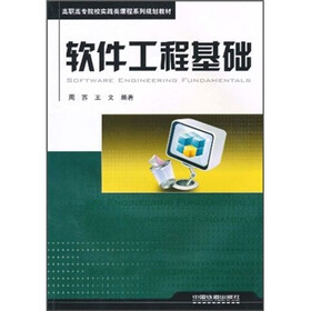 软件工程基础