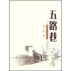 五路巷