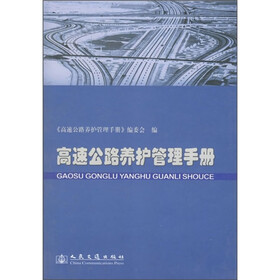 高速公路养护管理手册