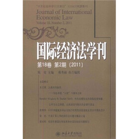 国际经济法学刊(2011年第18卷·第2期)