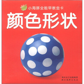小海豚全能早教金卡：颜色形状