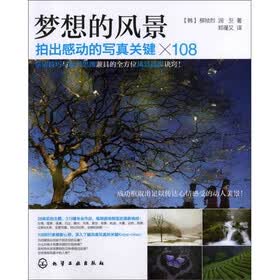 梦想的风景：拍出感动的写真关键×108