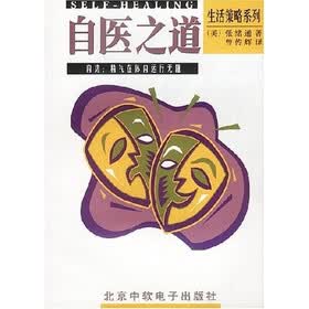 自医之道（附光盘）